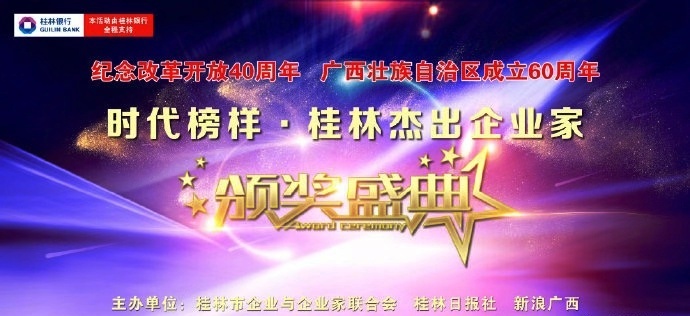 熱烈祝賀桂林市華翔貿(mào)易有限公司董事長鄧建華先生  榮獲“時(shí)代榜樣?桂林杰出企業(yè)家”稱號(hào)